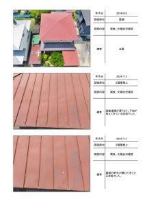 苫小牧市明徳町 T様邸の施工前調査帳